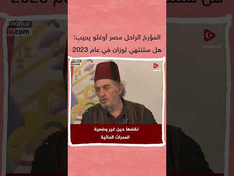 هل ستنتهي معاهدة لوزان في العام 2023