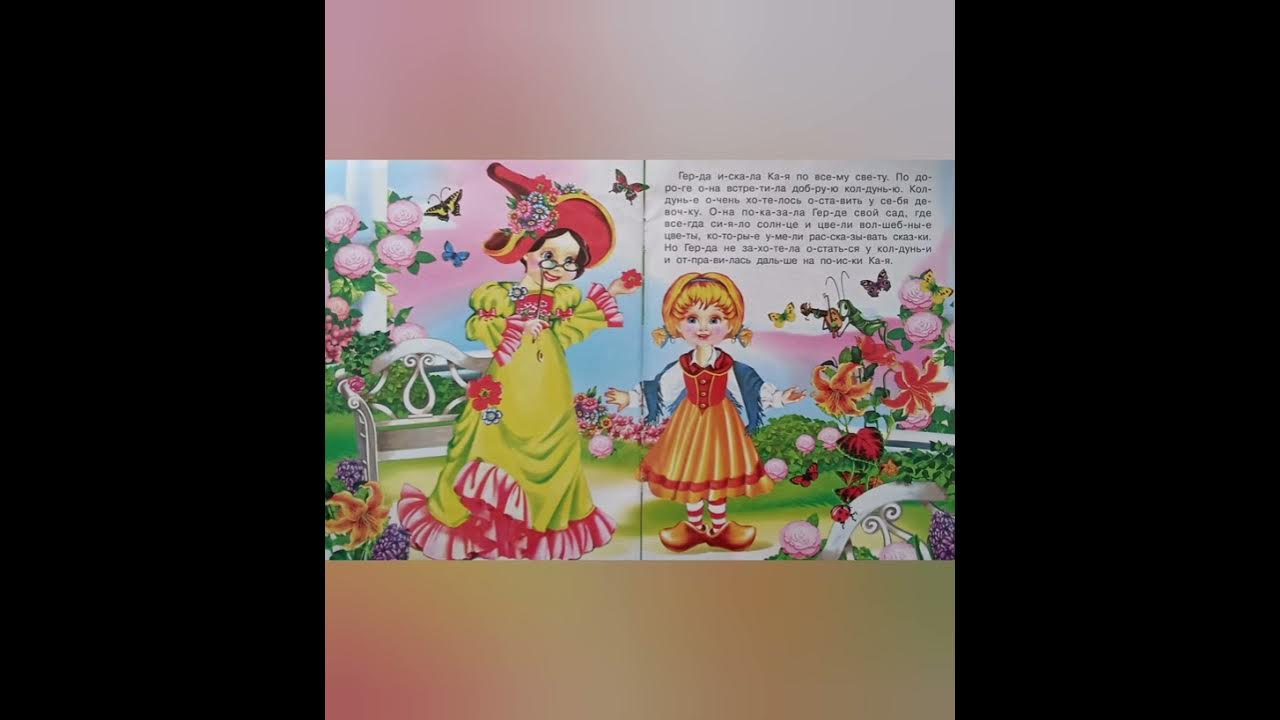 Снежная королева сказка для детей ( по мотиву сказки Х. К. Андерсена) # ...