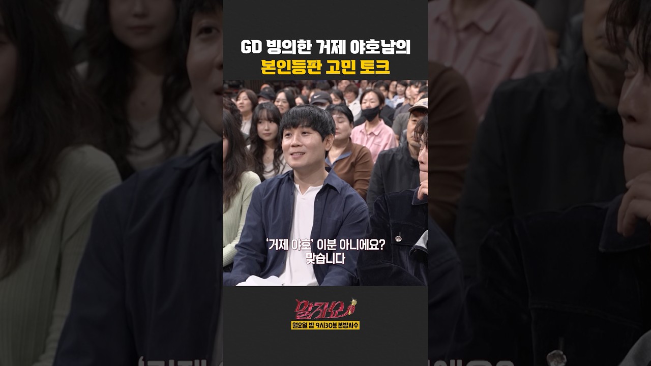 거제 야호남의 고민 | 말자쇼 | KBS 261005 방송