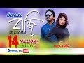 Bangla Song Bazi - Belal Khan 2015 Just Released