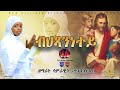   new eritrean orthodox tewa.o mezmur 2022    bhxannetey