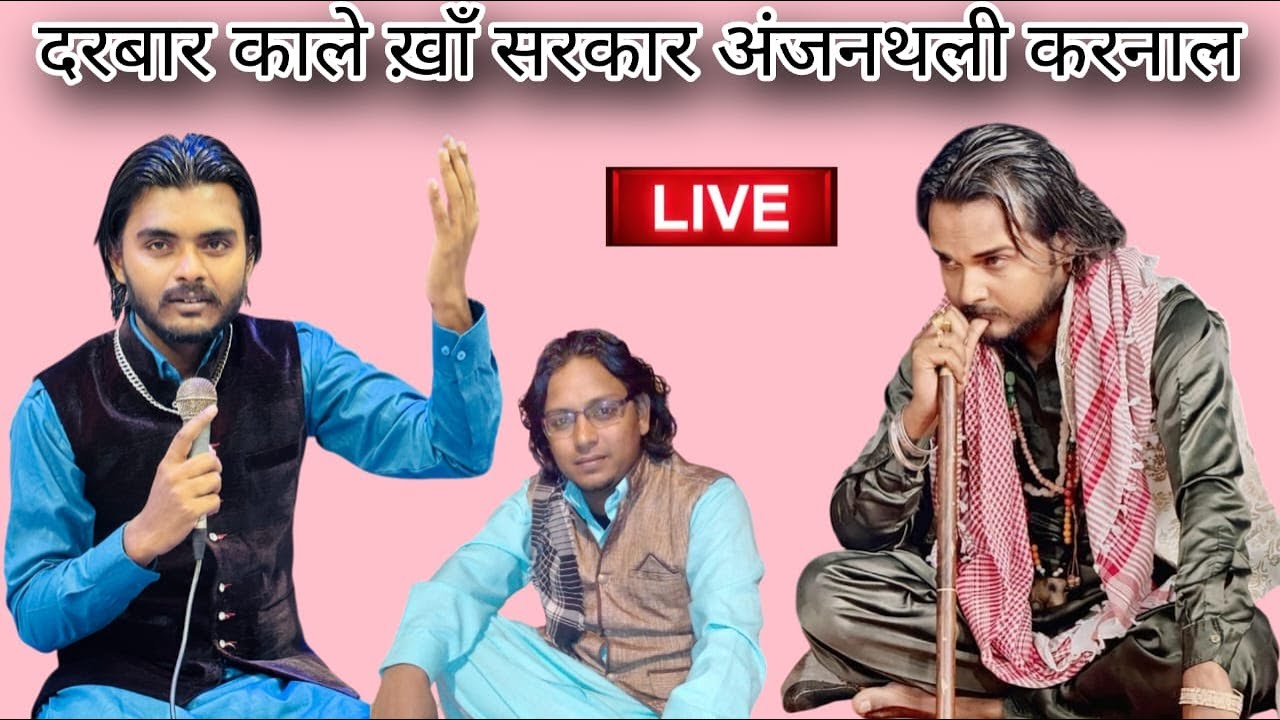 Prince Riyaz Live 🔴 दरबार काले ख़ाँ सरकार अंजनथली करनाल | Ajay Bhagat Anjanthali ...