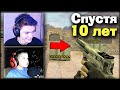 ЗАШЛИ В CS 1.6 СПУСТЯ 10 ЛЕТ!