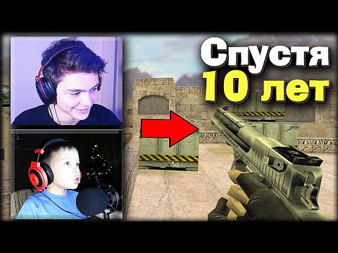 Видео: ЗАШЛИ В CS 1.6 СПУСТЯ 10 ЛЕТ!