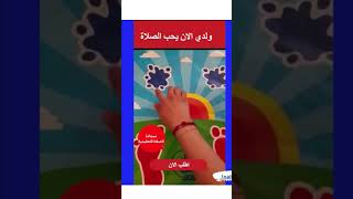 سجادة الصلاة التعليمية