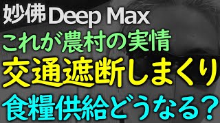 想像の上を行く道路封鎖のリアル