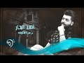 احمد البحار دالالك Offical Audio احمد البحار دالالك Offical Audio