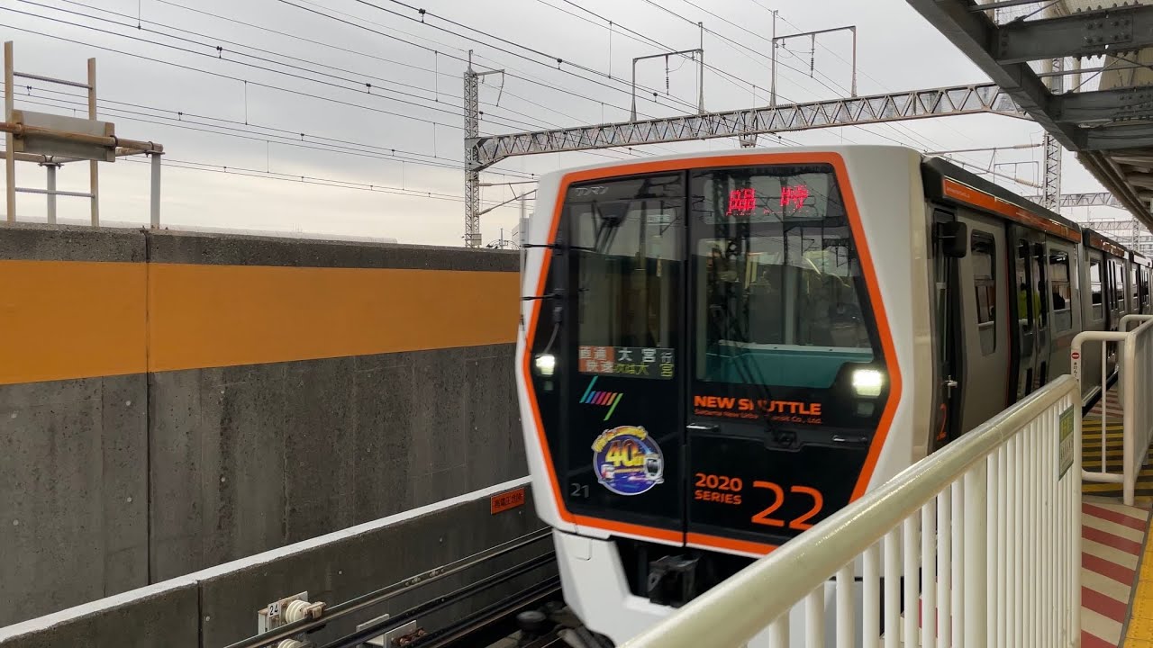 ニューシャトルに直通快速現る!? YouTube