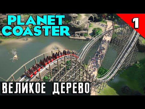 Видео: Известен тематичен парк Sim Planet Coaster идва на Xbox One и PS4 догодина