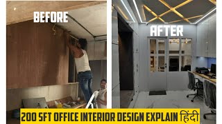 Small Office Interior Design Ideas(Hindi) | 200 Sft Office Interior Design | Best Office Design 2021