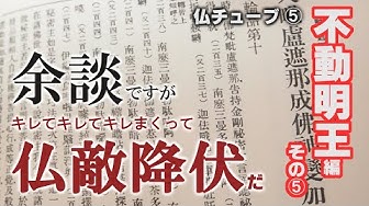 不動明王真言 Youtube 不動明王真言 Youtube