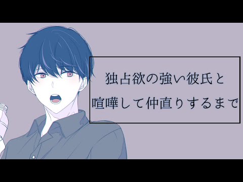 【女性向けボイス】ドラマの俳優に嫉妬して喧嘩する彼氏【塩対応,仲直り,ASMR,シチュエーションボイス,バイノーラル】