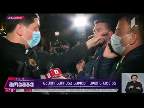 დაპირისპირება ბათუმის საოლქო საარჩევნო კომისიასთან