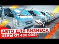 Автомобили для бизнеса. АВТОРЫНОК. Зеленый угол.