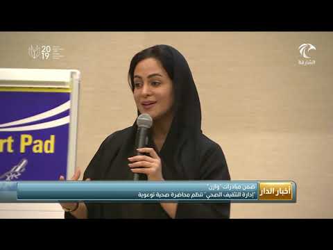 إدارة التثقيف الصحي تنظم محاضرة صحية توعوية ضمن مبادرات وازن