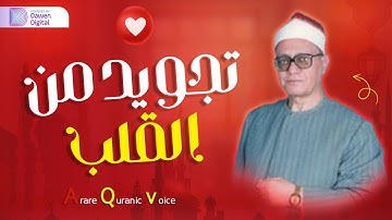 تلاوة تأثر القلوب للصوت الباكي  ماتيسر من سورة الزمر والاخلاص || نوادر تسجيلات الشيخ شبيب