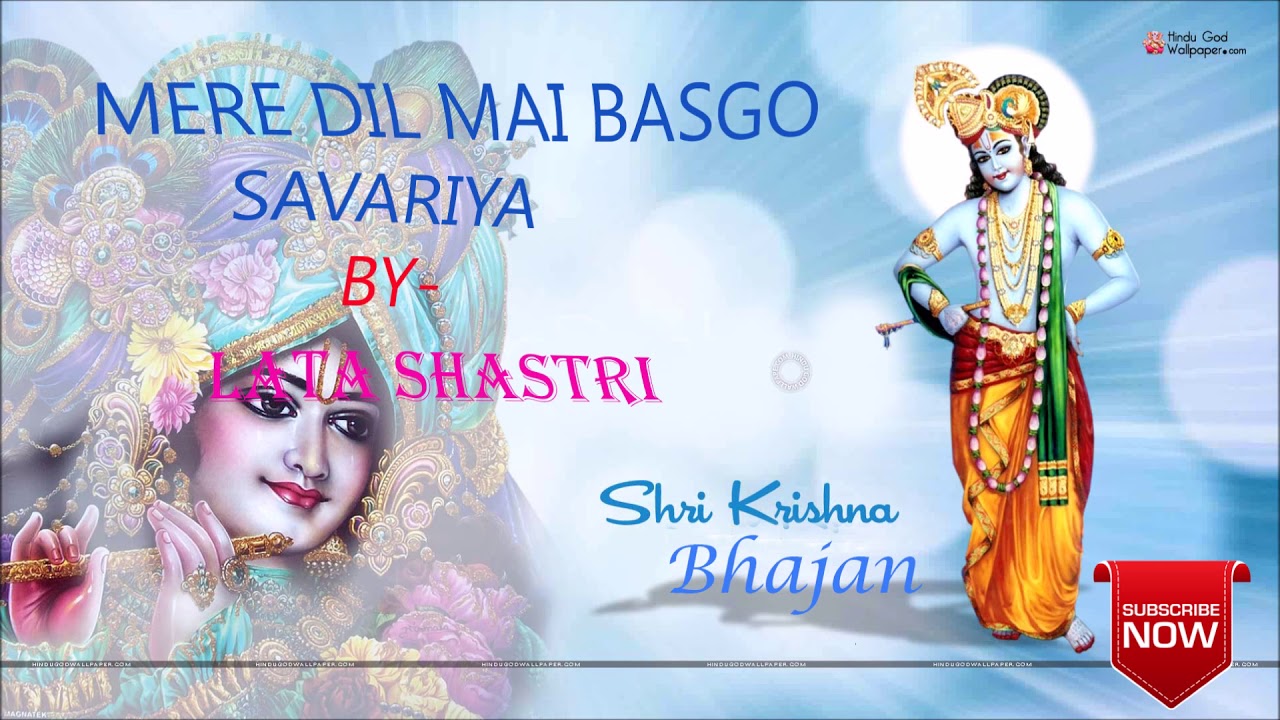 Lata Shastri  Mere Dil Me Basgo Savriya  New Bhajan 2017