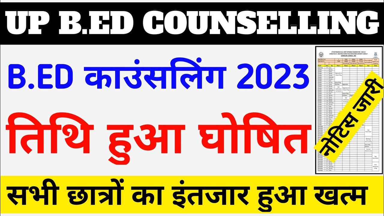 up bed counselling डेट घोषित up bed counselling new date 2023 up