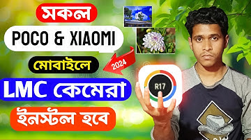 সকল Poco মোবাইলে চলবে LMC8.4 | How to Install Gcam on Your Mobile | New Camera App 2024