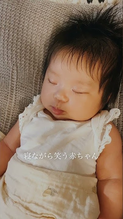 赤ちゃん 寝ながら笑う ヒッヒッヒ Youtube