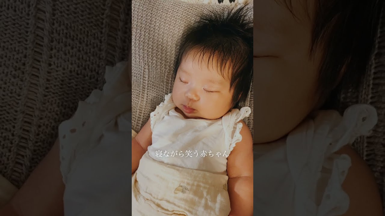 赤ちゃん 寝ながら笑う ヒッヒッヒ Youtube