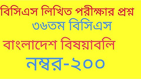 BCS Written Question: Bangladesh Affairs (36th BCS)