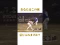 あなたはこの球を信じられますか?