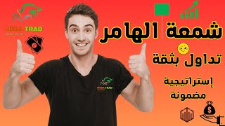 التداول | بثقة 💪باستخدام شمعة الهمر# استراتيجية مضمونة لتحقيق أرباح يومية💰 quotex