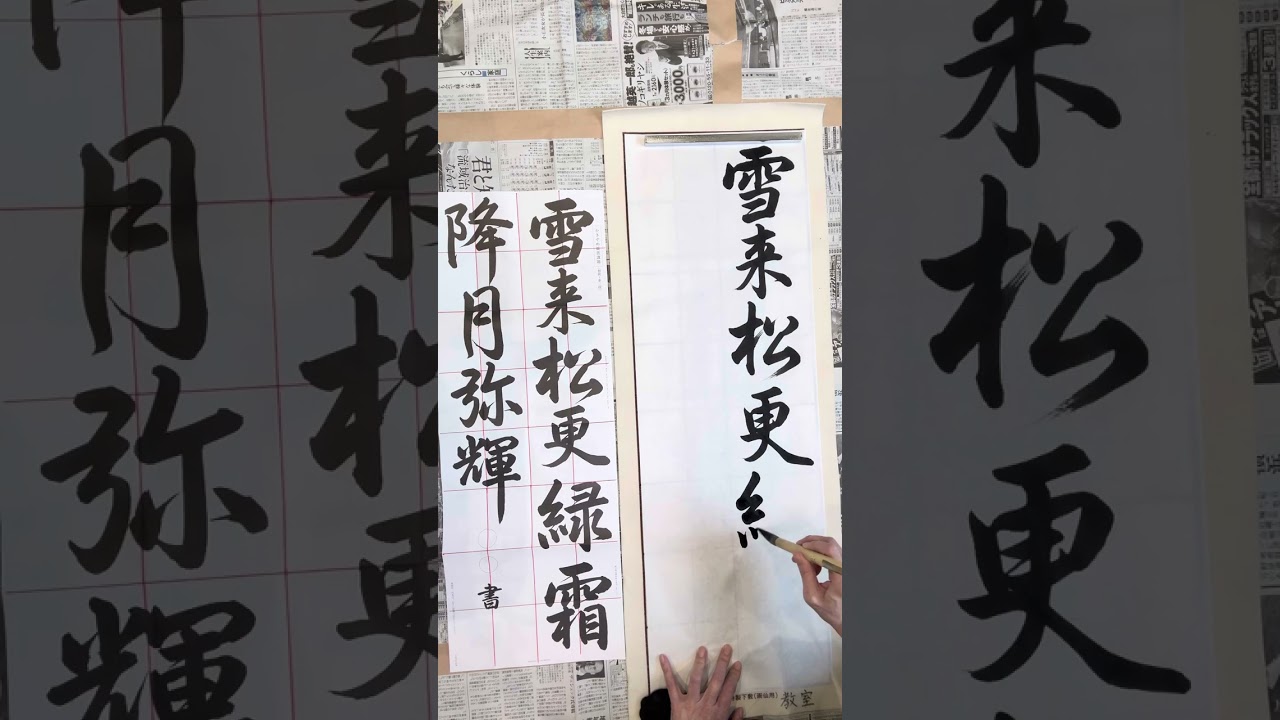 葉光習字教室　日本習字12月号　漢字部　初段〜