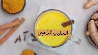 وداعا لألم المفاصل مع المشروب السحرى ده وعن تجربه ?shorts