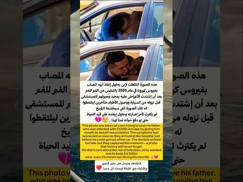 هذة الصورة التي سيخلدها التاريخ لم يكترث لأمر أصابتة وحاول أنقاذ والدة ولو دفع حياته ثمن لهذا