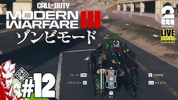#12【CODMW3ゾンビ！】弟者,おついち(途中から)の「Call of Duty®: Modern Warfare® III ゾンビモード」【2BRO.】