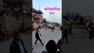 Manikarnika Ghat, Varanasi 🔥 #travelshorts #shorts #varanasi #travelvlog