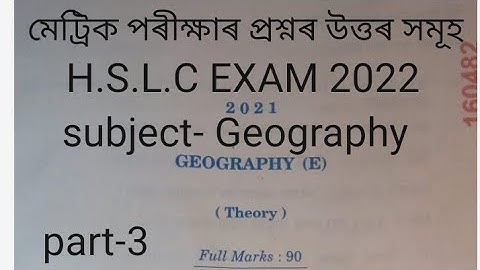 মেট্ৰিক পৰীক্ষাৰ প্ৰশ্নৰ উত্তৰ সমূহ,H.S.L.C EXAM 2022, SUBJECT- GEOGRAPHY
