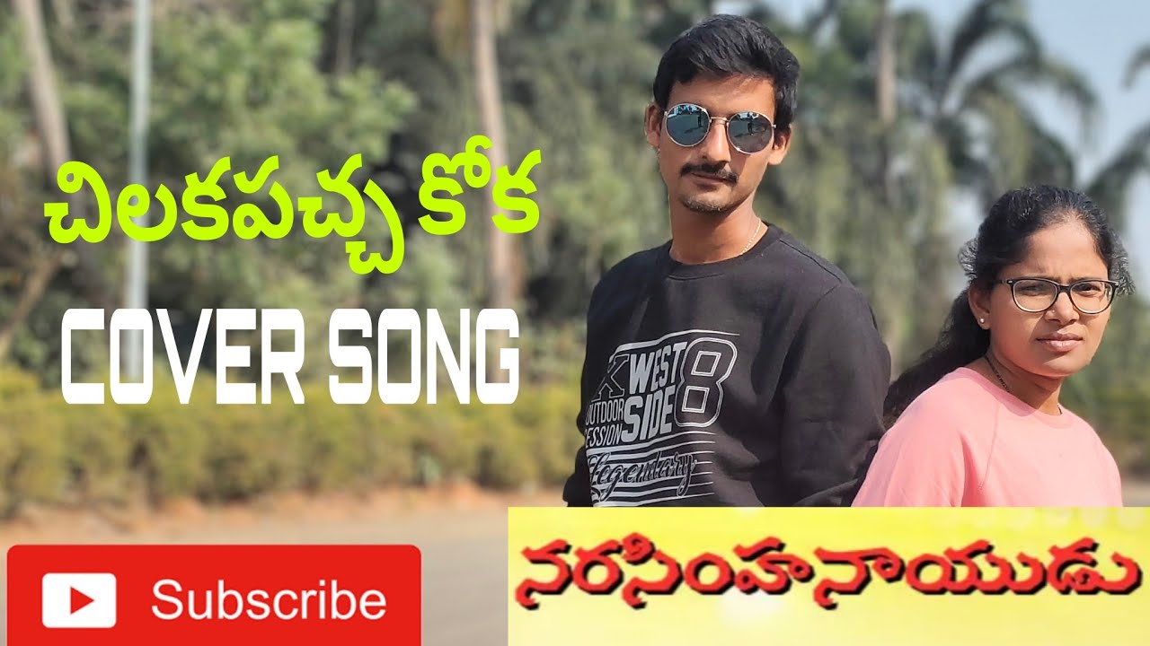 CHILAKAPACCHA KOKA COVER SONG ||Mahesh ||DeviI || Narasimha Naidu ||Balakrishna,Simran