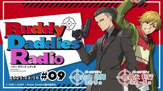 「Buddy Daddies Radio」＃09｜TVアニメ「Buddy Daddies」公式ラジオ