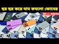 Used iPhone Wholesale Price In Bangladesh🔥iPhone Price In BD 2026🔰Second Hand Phone Price in BD 2026