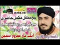 Qaseeda burda shareef by dilshad raza qadri gillani productions