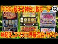 【パチスロ新台レビュー】サミー版GODは5000枚も楽勝!?神台後継機のバイオRE3の評価は…【Lビッグドリーム LバイオRE3 Lリオエース2】