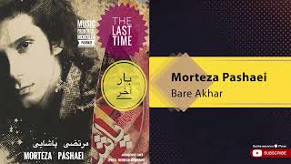 Morteza Pashaei - Bare Akhar ( مذتضی پاشایی - بار آخر )