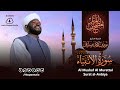 21 سورة الأنبياء الشيخ نورين محمد صديق Surat Al Anbiya Nourin Mohamed Siddig 21 سورة الأنبياء الشيخ نورين محمد صديق Surat Al Anbiya Nourin Mohamed Siddig