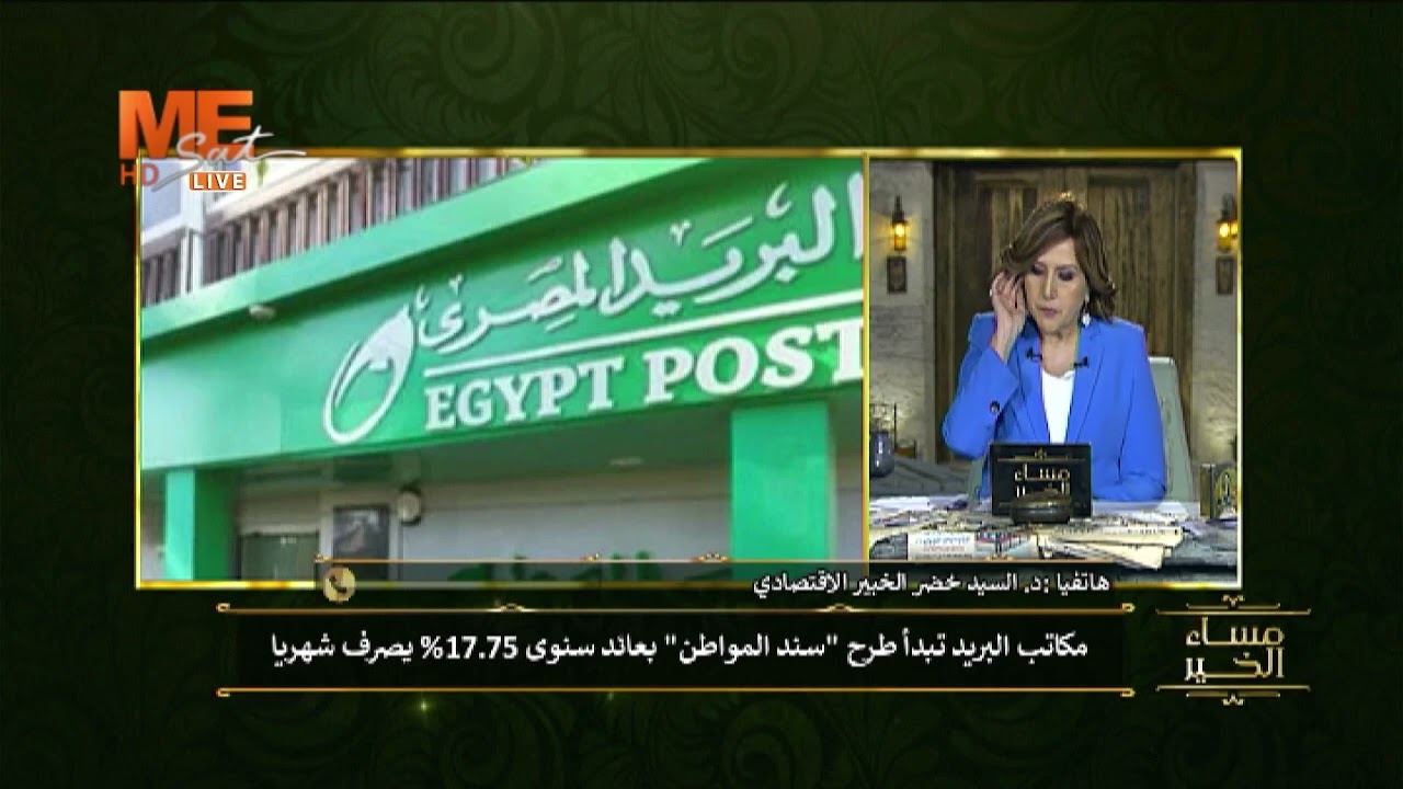 د. السيد خضر: مكاتب البريد المصري تطرح 