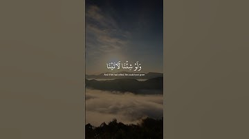 ولو شئنا لأتينا كل نفس هداها|| القارئ: عبدالرحمن مسعد