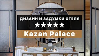 СТИЛЬНЫЙ ДИЗАЙН Kazan Palace by Tasigo