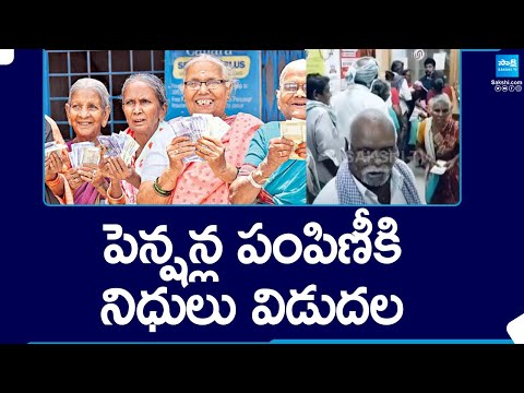 Funds Released For Disbursement of Pensions in AP | CM YS Jagan @SakshiTV - SAKSHITV