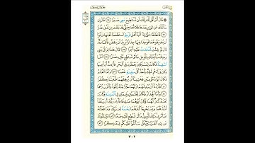 القرآن الكريم صفحة 302 برواية الليث أبي الحارث عن الكسائي   القارئ عبد الرشيد صوفي