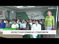 Областной семинар–практикум