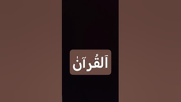 #قناة_القارىء_اسلام_صبحي #سورة_طه #اكسبلور #متابعه_لحسابي  #اللهم_صل_وسلم_وبارك_على_نبينا_محمد