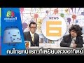 คนไทยคนแรก ที่เหยียบดวงอาทิตย์ | ตลก 6 ฉาก Full HD