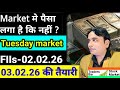 03.02.2026 की तैयारी = क्या 02.02.2026 को Market में पैसा लगा की नहीं 🚩Paisa laga hai ki nahi🚩#tbsm🚩